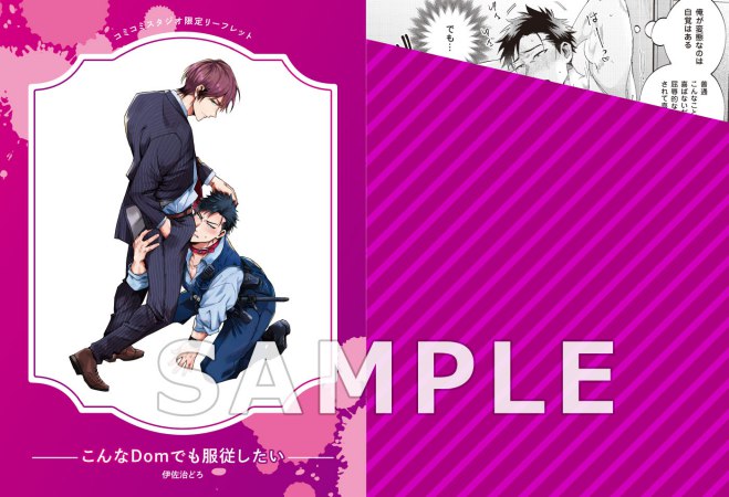 【2冊セット商品】『こんなDomでも服従したい』+『千綿センパイ、無視しないで。』