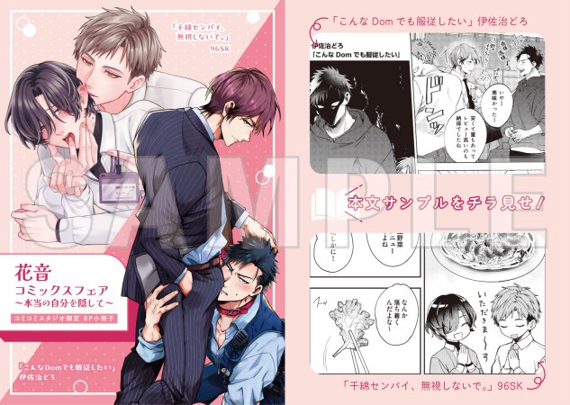 【2冊セット商品】『こんなDomでも服従したい』+『千綿センパイ、無視しないで。』