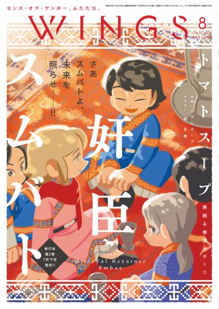 ＷＩＮＧＳ2026年8月号