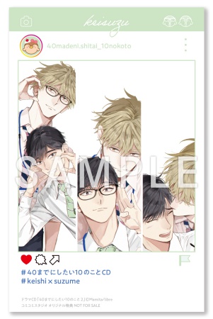 「40までにしたい10のこと2」 音声ドラマDLカード版【描き下ろしマンガ小冊子セット】【有償特典・スライドアクリルキーホルダー】【2026年8月16日まで！早期予約キャンペーン実施】