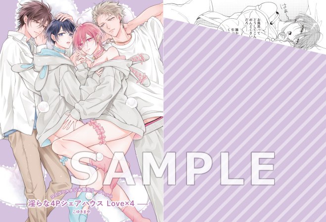 淫らな4Pシェアハウス Love×4（単品）