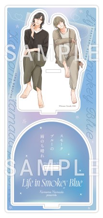 スモークブルーの雨のち晴れ（9）【有償特典・小冊子＋くつろぎ2wayアクリルスタンド】