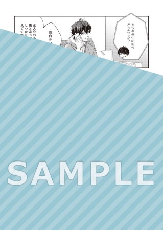 噛んだあとから番になるには　after【有償特典・小冊子】