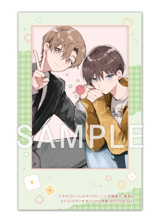 ドラマCD　ハレルヤベイビー 【特典付】（単品）