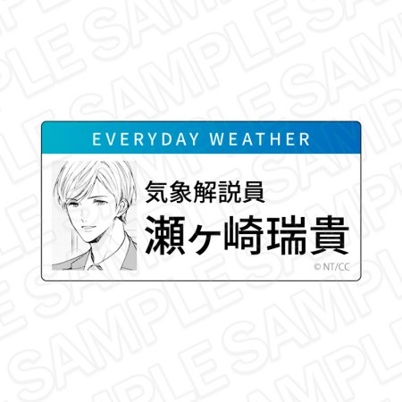 体感予報　アクリルネームバッジ