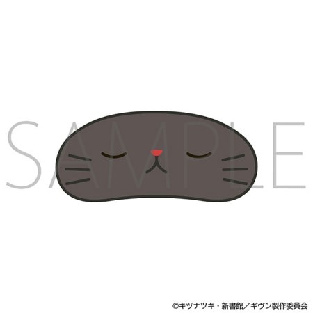 映画 ギヴン 海へ　withCATアイマスク付きぬいぐるみキーホルダー／八木玄純