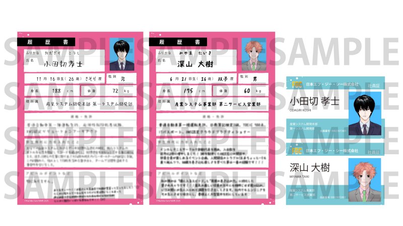 「抱いて欲しけりゃ啼いてみろ」IDカード＆履歴書セット