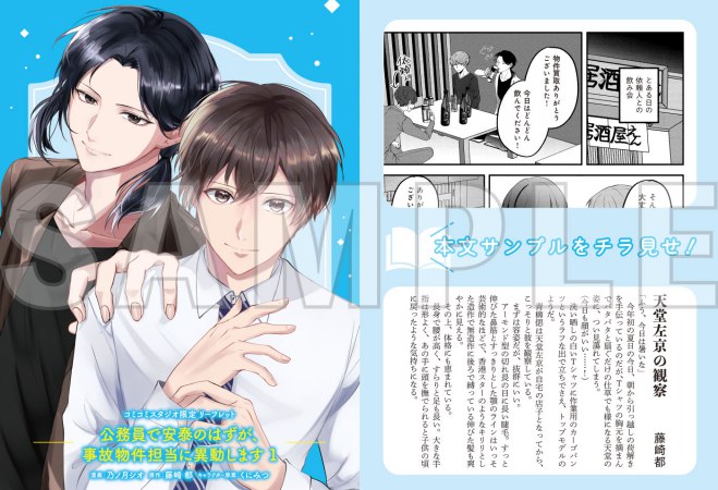 公務員で安泰のはずが、事故物件担当に異動します（1）