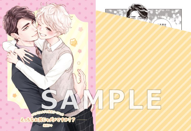 えっちなお尻じゃダメですか？（7）（単品）