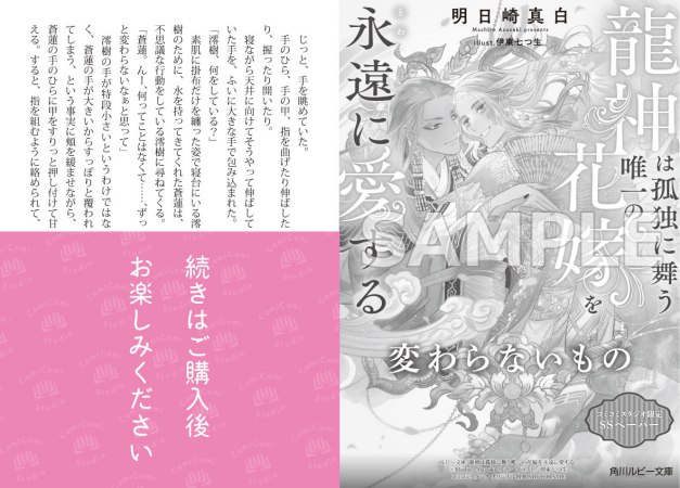 龍神は孤独に舞う唯一の花嫁を永遠に愛する