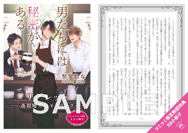 男たちには秘密がある（単品）