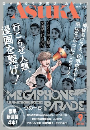 ASUKAあすか2026年9月号