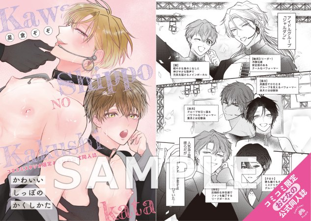 かわいいしっぽのかくしかた（2）【有償特典・おとなの公式同人誌】
