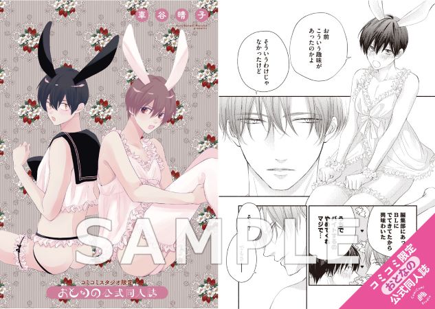 【2冊セット商品】『泣かせたくてどうしよう（2）』＋『年下幼馴染に溺愛されてます』【2冊セット有償特典・おとなの公式同人誌】