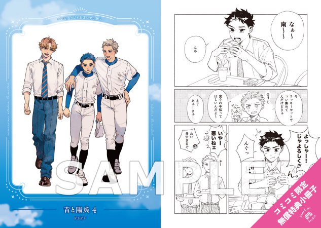 青と陽炎（4）【「ハニーミルク10周年記念フェア」・対象商品】