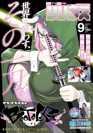 月刊少年シリウス2026年9月号