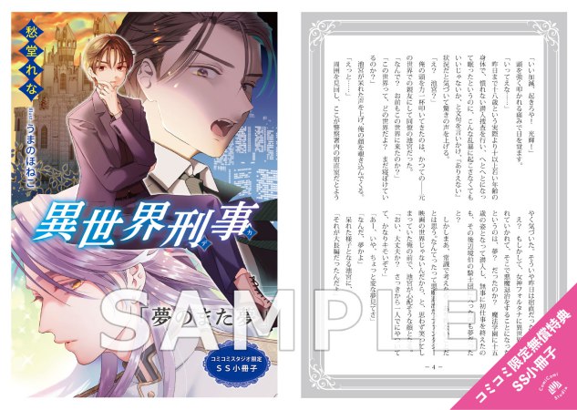 【2冊セット商品】『異世界刑事』＋『男たちには秘密がある』