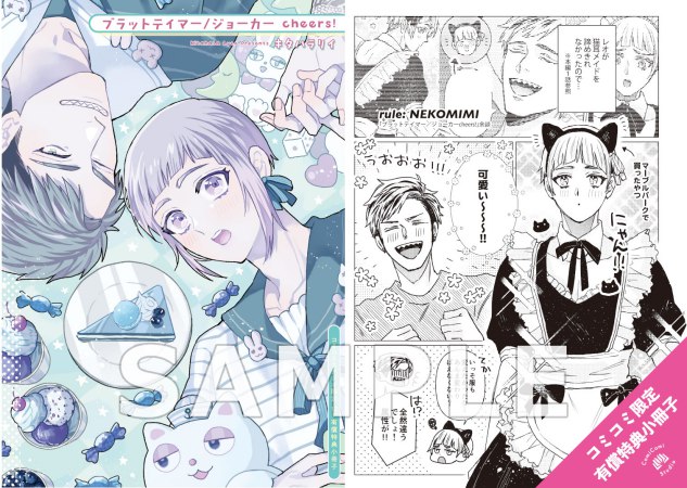 ブラットテイマー/ジョーカーcheers！【有償特典・小冊子】【「ブラットテイマー／ジョーカー　ｃｈｅｅｒｓ！」発売記念フェア・対象商品】