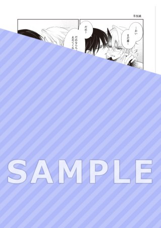僕のかわいい鬼が笑えば【有償特典・アクリルカード】