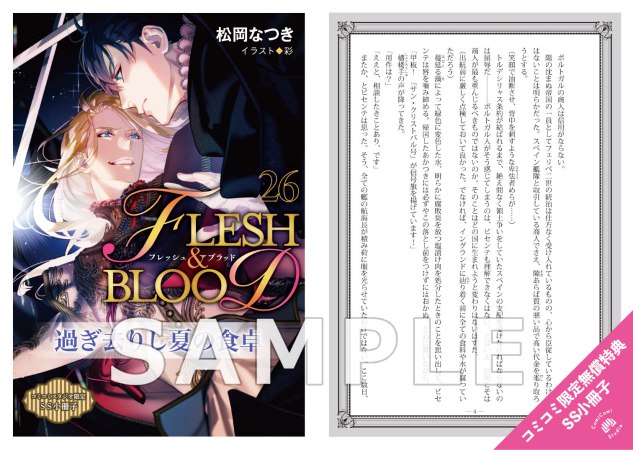 ・FLESH&BLOOD（26）【有償特典・アクリルコースター】
