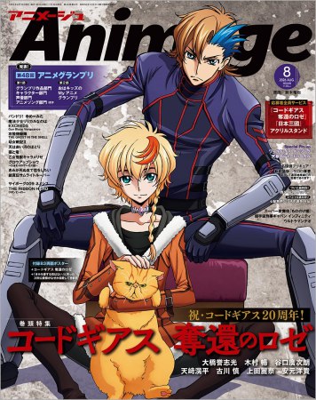 アニメージュ 2026年8月号