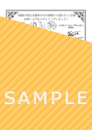 破滅の聖女は運命の夫の溺愛から逃れたい（4）