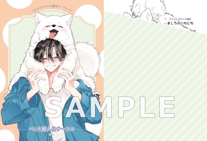 ペット擬人化サークル【有償特典・マルチマーカー】
