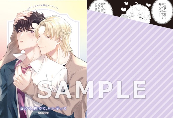 褒めて、撫でて、いい子って（単品）