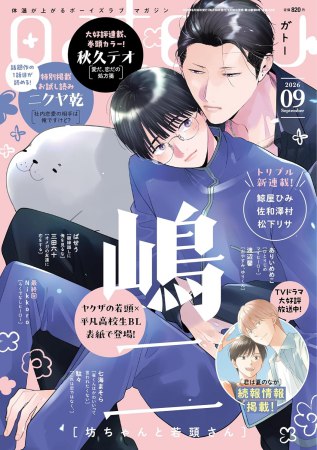 ｇａｔｅａｕ 2026年9月号