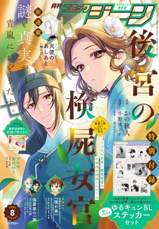 月刊コミックジーン2026年8月号