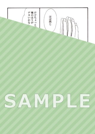 隣の男はズルくて甘い【有償特典・小冊子】