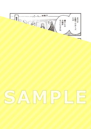 今夜、一生モノにしろ