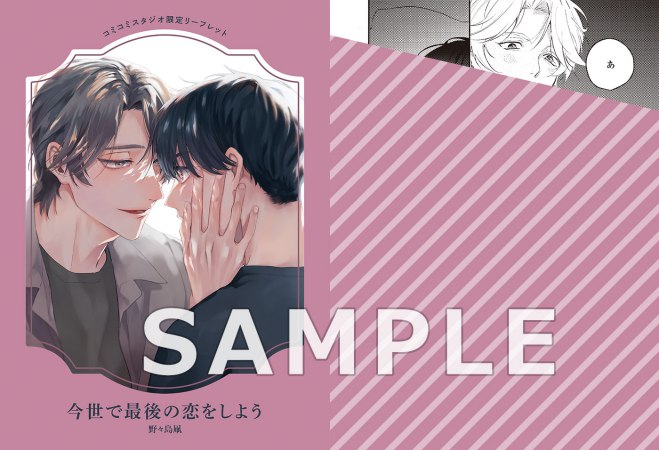 今世で最後の恋をしよう【「fromRED6周年」記念フェア・対象商品】