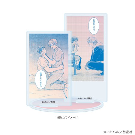 アクリルスタンドプレート「食らいついてよ、旦那さま」04/B(公式イラスト)