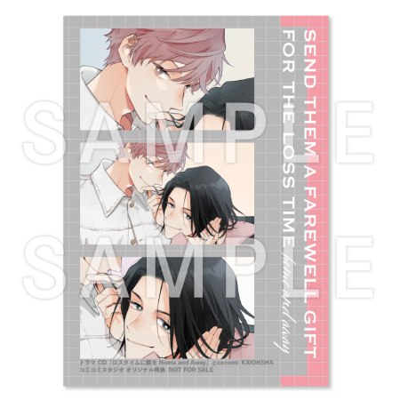 ドラマCD ロスタイムに餞を Home and Away【有償特典・小冊子】【2026年9月18日まで！早期予約キャンペーン実施】