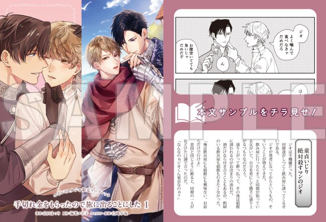 手切れ金をもらったので旅に出ることにした（1）【有償特典・漫画＆SS小冊子＋アクリルスタンド】