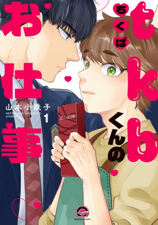 tkbくんのお仕事（1）
