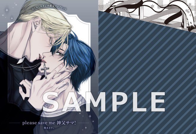 please save me 神父サマ！（単品）