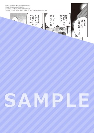 【2冊セット商品】『恋知らずの神様に捧ぐ（2）【有償】＋恋知らずの神様に捧ぐ【有償】』