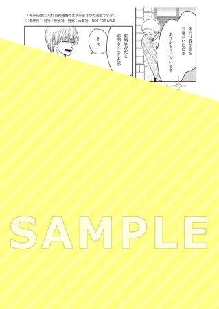 俺が花嫁に！？（4）契約結婚のはずがまさかの溺愛ですか？