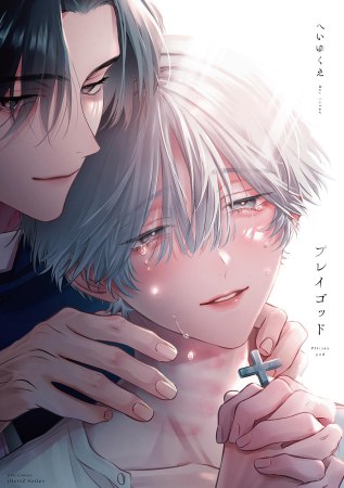 プレイゴッド（単品）
