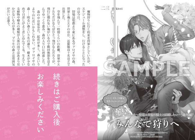 転生したらギルマスだった　～聖竜は黒髪の騎士と結婚したい～