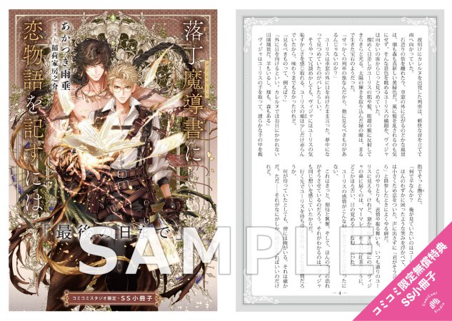 落丁魔導書（グリモワール）に恋物語を記すには【有償特典・アクリルボード】