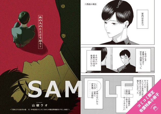 君が言うには犬の恋（下）【有償特典・小冊子＋コミックス上巻ミニチュアアクリルカード】
