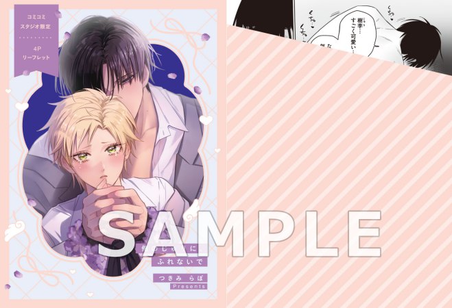 俺のじゅりに、ふれないで（単品）【予約キャンペーン対象外・7/31から受付開始】