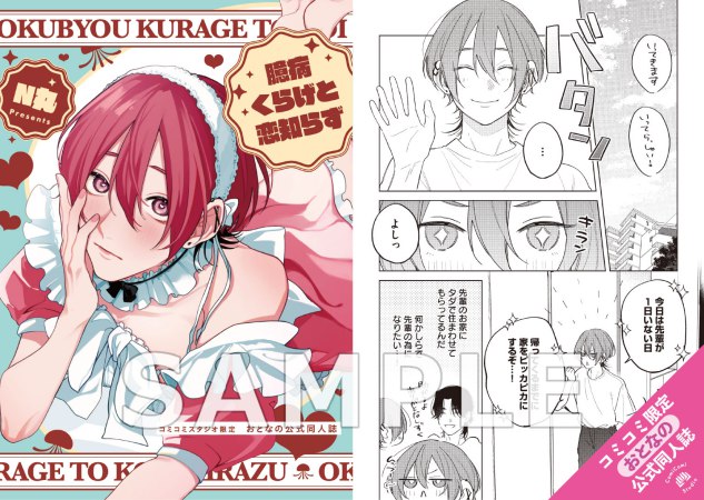 【2冊セット商品】『臆病くらげと恋知らず【有償】+柴崎さんのケモノみち【有償】』