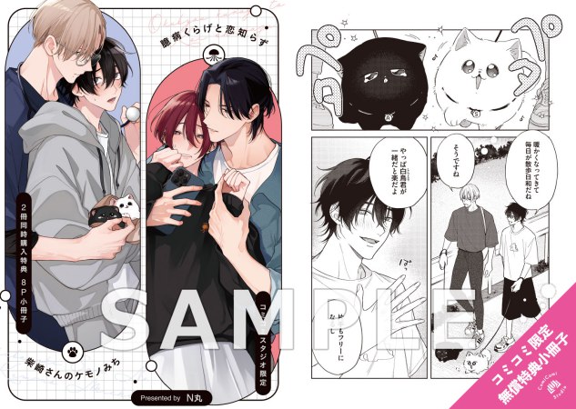 【2冊セット商品】『臆病くらげと恋知らず【有償】+柴崎さんのケモノみち【有償】』