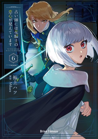 占い師には花騎士の恋心が見えています（6）