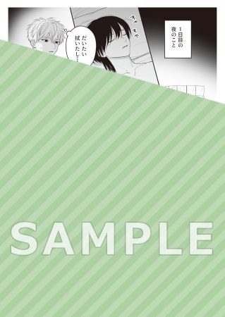 七日間の夜伽 因習村で嫌いなアイツと