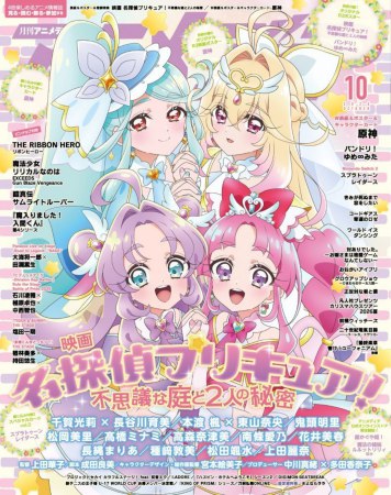 アニメディア　2026年10月号